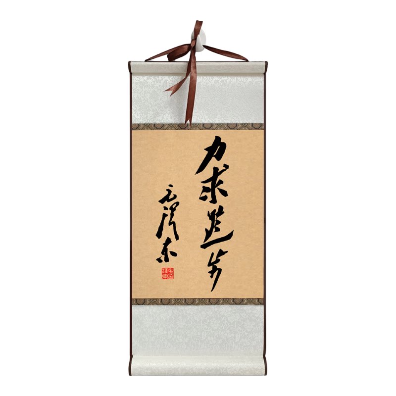 毛主席语录诗词字画挂画卷轴画
