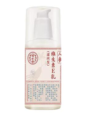 北京同仁堂人参维生素E乳保湿ve