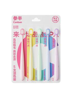 参半宽柔密护牙刷5支装单支可撕