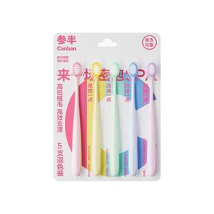 参半宽柔密护牙刷净齿护龈3段式植毛牙刷宽头减压家庭装单支可撕