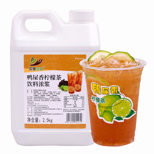 鸭屎香柠檬茶浓浆2.5kg 手打水果奶茶餐饮店商用夏季饮料摆摊原料