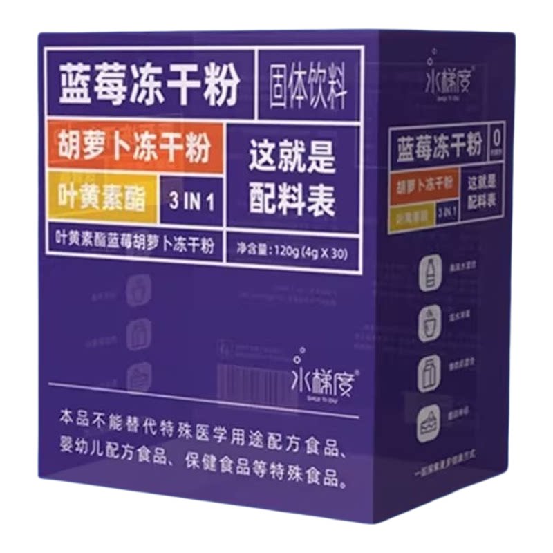 水梯度叶黄素酯蓝莓胡萝卜冻干粉