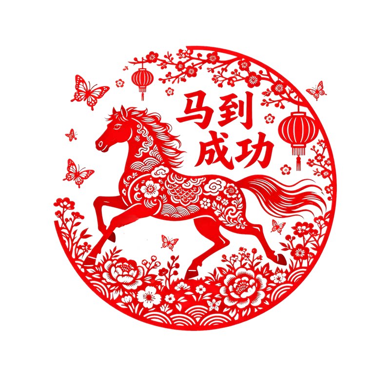 马年窗花马到成功剪纸贴纸窗户玻璃门窗自粘防水贴纸新年布置喜庆