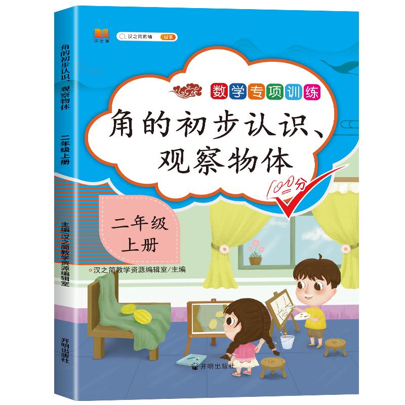 蓝鲸图书专营教辅数学训练初步