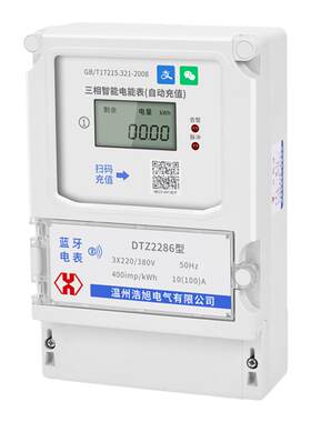 三相蓝牙扫码电表预付费380v手机