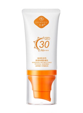 SPF30纯物理防晒乳45g几舒