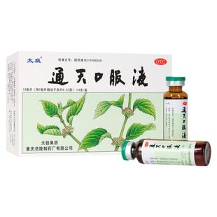 正品太极通天口服液10mlx6支活血化瘀祛风止痛偏头痛头晕目眩