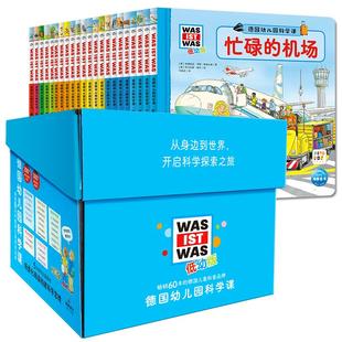 【点读版礼盒装】德国幼儿园科学课全套22册精装纸板书什么是什么低幼版德国少年儿童百科知识全书小鸡球球点读绘本3-6岁宝宝书籍