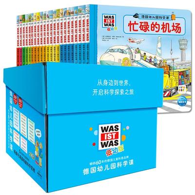 【点读版】德国幼儿园科学课