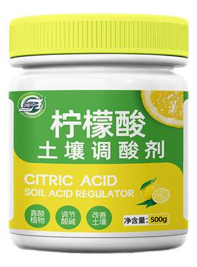 柠檬酸土壤调酸剂喜酸植物通用型肥料家用阳台养花专用土壤调节剂