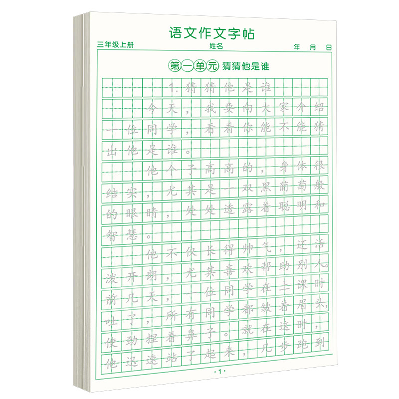三年级上册同步作文练字帖人教版2025语文满分作文仿写字帖小学生专用每日一练素材积累字帖好词好句好段积累本钢笔硬笔书法练
