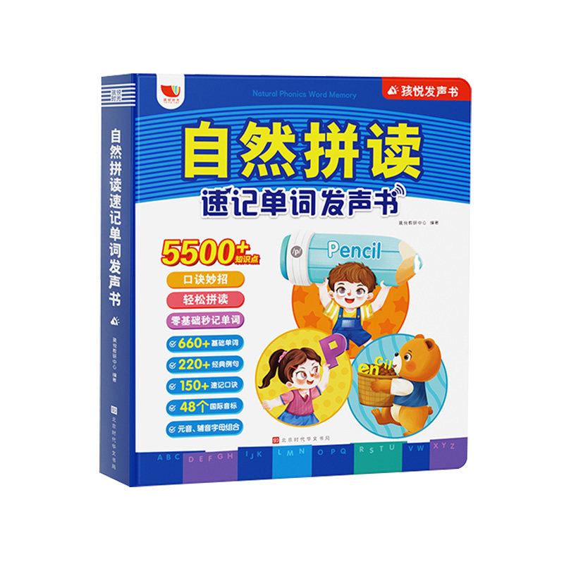 会说话的英语自然拼读速记单词英语音标发声书小学生自学教材有声读物零基础入门英文字母单词记背听读神器启蒙儿童早教点读学习机