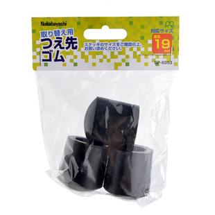 Nakabayashi拐杖椅原装脚垫19mm 台湾进口SP-6053