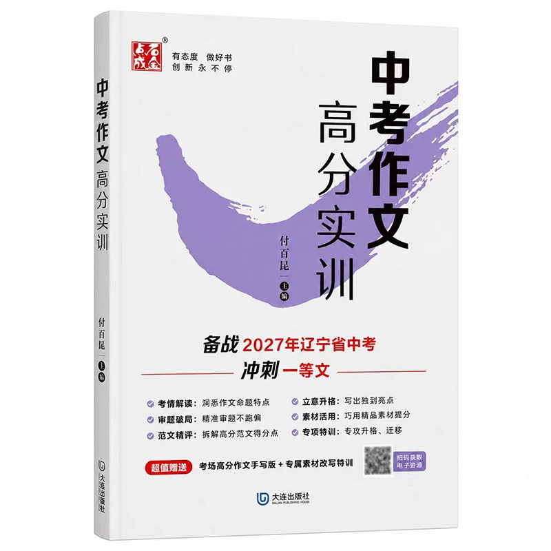 2027中考作文高分实训