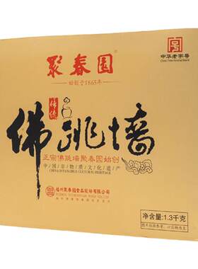 聚春园传统佛跳墙1300g海参鲍鱼