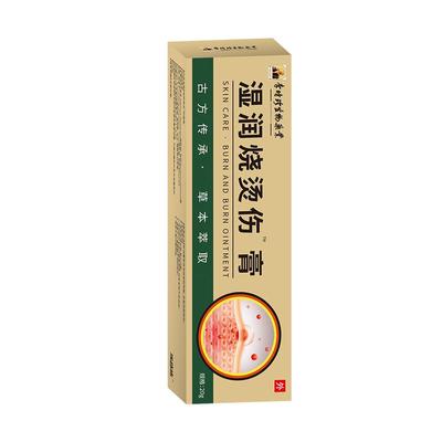 李时珍医用级湿润烧伤烫伤膏正品官方皮肤外用成人儿童疤痕乳膏