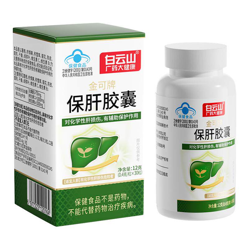 白云山养肝护肝片胶囊官方正品