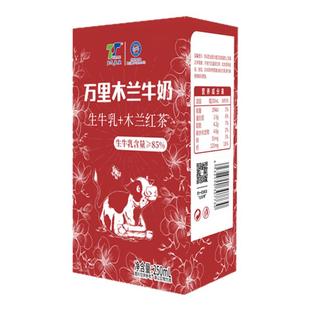 天太万里木兰红茶牛奶250ml*6盒整箱生牛乳≥85%调制乳茉莉栀子