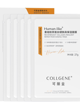【双11立抢】可丽金重组胶原蛋白健肤高保湿面膜补水贴片旗舰店