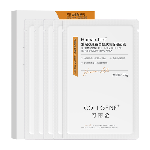 【立即抢购】可丽金重组胶原蛋白健肤高保湿面膜补水贴片旗舰店