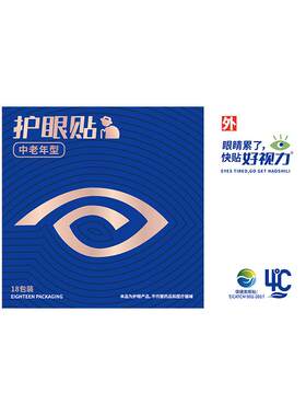 好视力眼贴中老年型冷敷护眼贴提神亮眼老年人眼干涩模糊官方正品