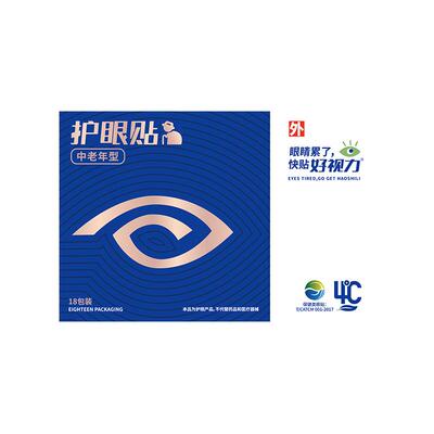 好视力眼贴中老年型冷敷贴护眼贴提神亮眼老年人舒缓眼部官方正品