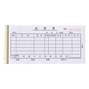 50本装出库单入库单定制二联三联出货单二联出库单四联大号仓库车间材领料单二联三联收料单两联无碳复写定制