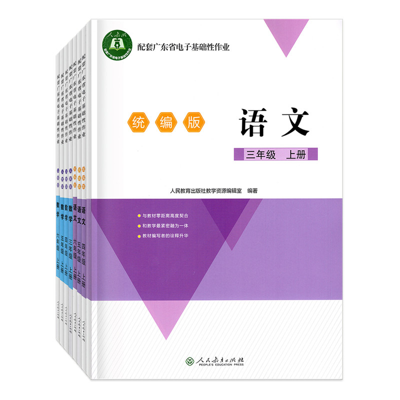 26秋广东省电子性基础性作业上册