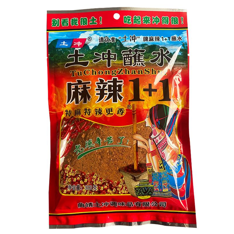 土冲1+1云南特产麻辣蘸水辣椒面300烧烤调料贵州鲜特麻特辣子面+2