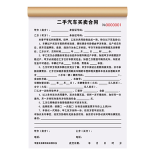 二手车买卖协议书二联二手摩托车货车五 菱面包车购车合约本2联机动车汽车销售合同新能源电动车车辆转让协议