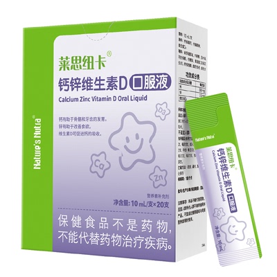 【u先试用】莱思纽卡铂金追高婴幼儿童补钙锌液体补充剂婴儿20条