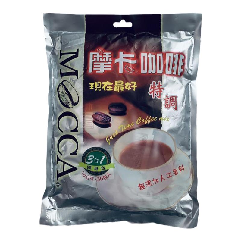 台湾原装摩卡咖啡三合一特调速溶咖啡摩卡经典味道16克*30包