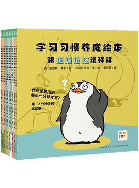 学习习惯养成绘本全10册