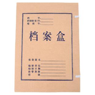 10个装和昌无酸档案盒牛皮纸国产进口盒资料文件盒支持定制收纳