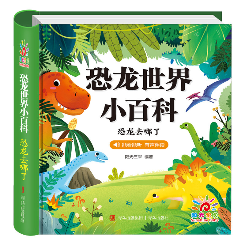 恐龙书 恐龙世界小百科-恐龙去哪了 恐龙书籍儿童 3-6-8岁幼儿科普读物彩图注音版的书 恐龙世界绘本