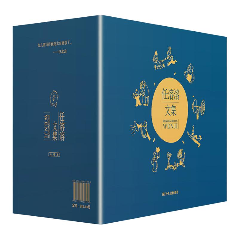 任溶溶文集(共8卷)作品