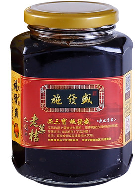 施發盛2002陈年正宗膏饮品老药桔