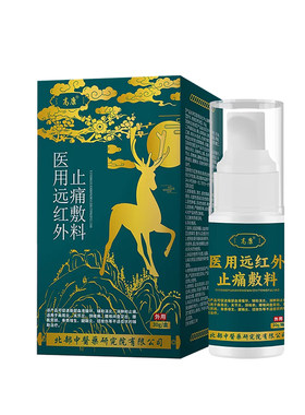脚趾疼痛损伤拇囊炎专用止痛喷剂