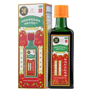 依马打正红花油25ml红花油正品 活络油风湿关节止痛药活血消肿