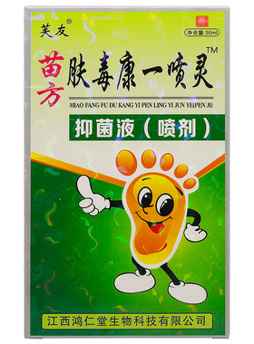 【正品】芙友肤毒康一喷灵抑菌液