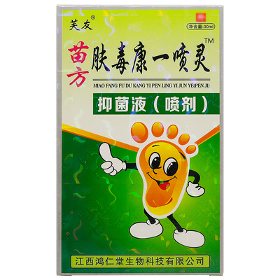 【正品】芙友肤毒康一喷灵抑菌液