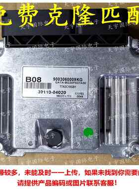 适用现代电脑板ECU 39110-04020 B08 MEG17.9.12.1 39110 04020