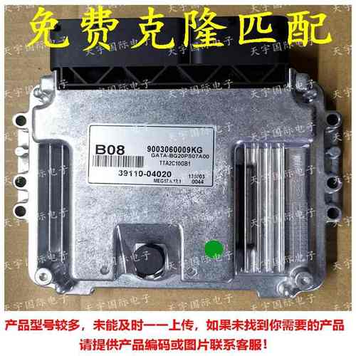 适用现代电脑板ECU 39110-04020 B08 MEG17.9.12.1 39110 04020