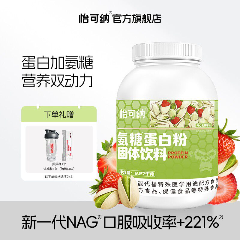 怡可纳酵母蛋白粉运动健身撸铁蛋白质粉氨糖适用于乳糖不耐受