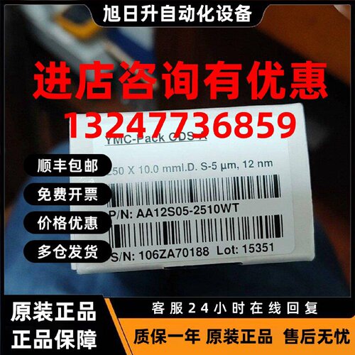 议价YMC半制备液相色谱柱CN12S05-1510WT?PACK CN 10250mm5um