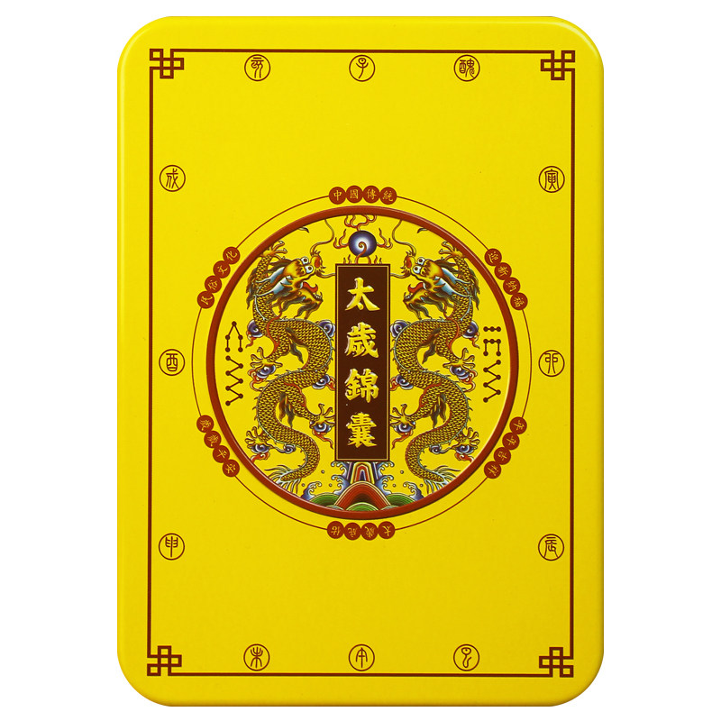 2027太岁锦囊生肖属羊狗牛鼠龙缪丙大将军丁未羊年包袋本命年福袋
