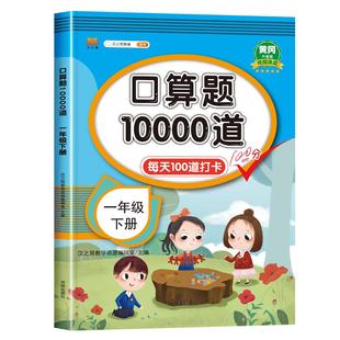 2026新版一年级口算题卡下册每天100道天天练人教版1年级下学期数学思维训练课本同步20以内的退位减法100以内加减法