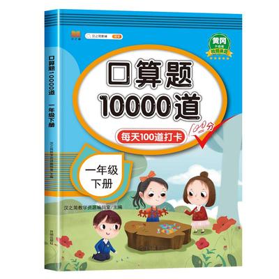 一年级下册口算题卡100页人教版