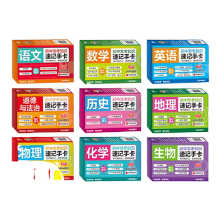 初中数理化考点及公式卡片初中数理化知识点速记手卡2024新版数学物理化公式定理大全速记定律手册学习初中数学公式大全贝丁兔九科