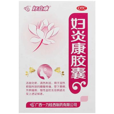 【好立康】妇炎康胶囊0.5g*48粒/盒阴道炎慢性盆腔炎外阴瘙痒活血化瘀清热利湿